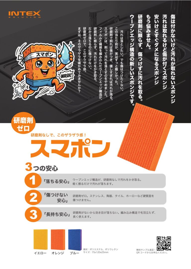 スマポン フライヤー 研磨剤ゼロで汚れを落とす業務用スポンジ